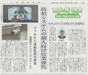 中部経済新聞2023.06.13